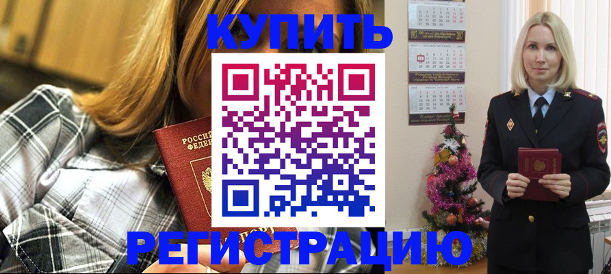 временная регистрация законно в Орловской области