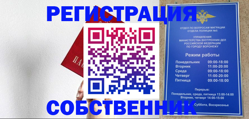 временная регистрация в квартире в Орловской области