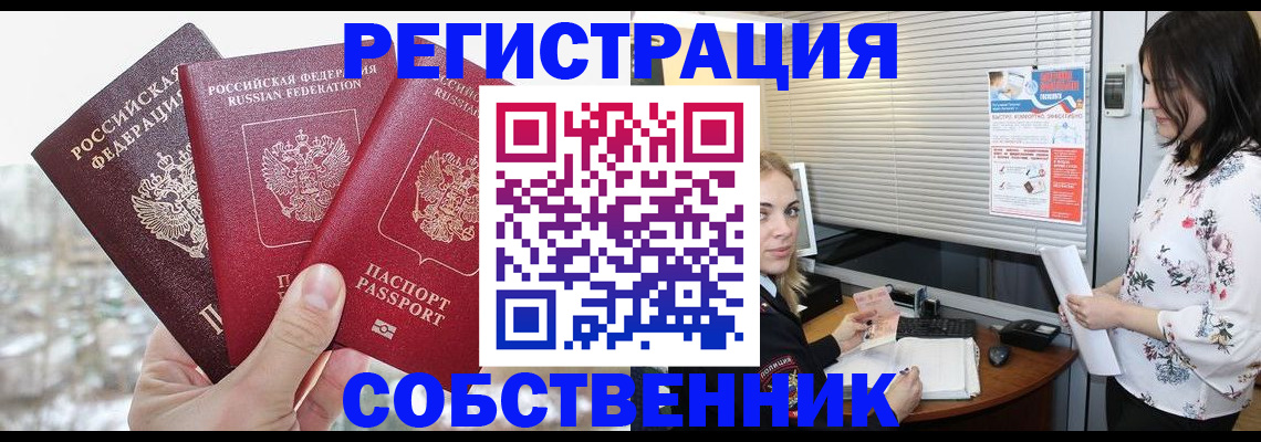 временная регистрация в квартире в Орловской области