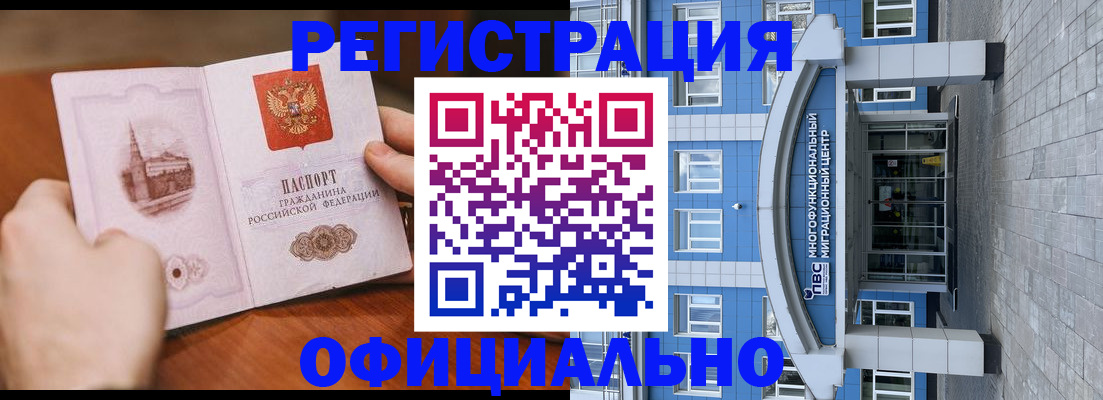 прописка штамп в Орловской области